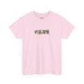 Satoru Gojo "The Honored One" | Jujutsu Kaisen Anime Graphic Tee